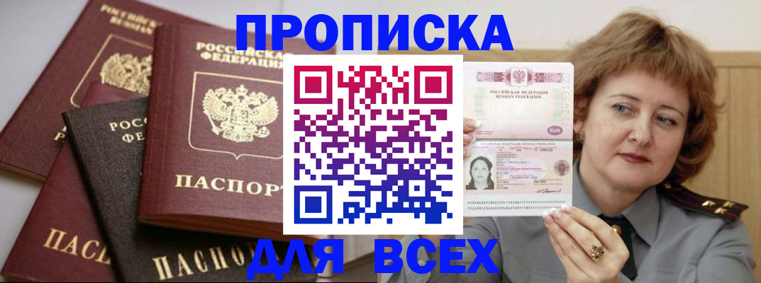 прописка поиск в ЕАО
