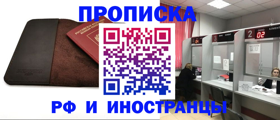 где прописаться в ЕАО