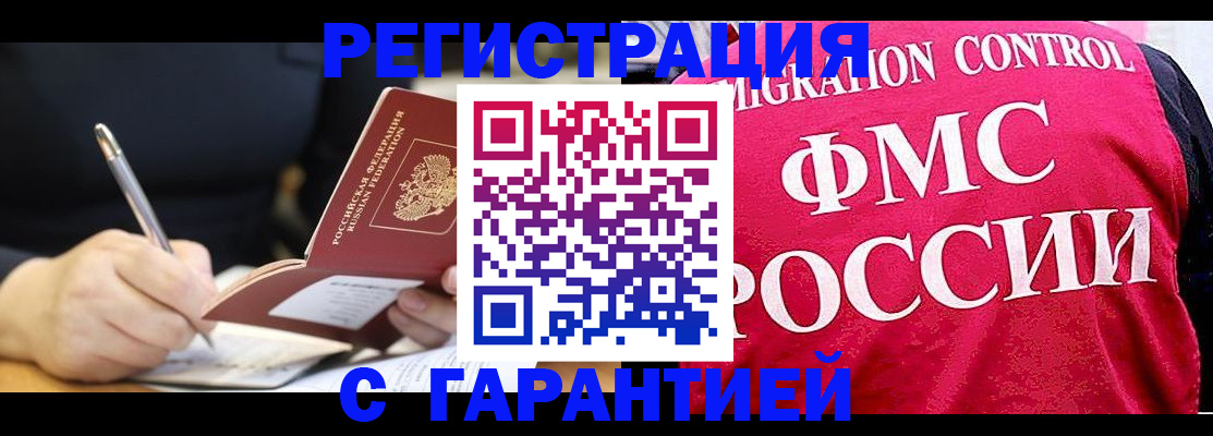 временная регистрация недорого в ЕАО